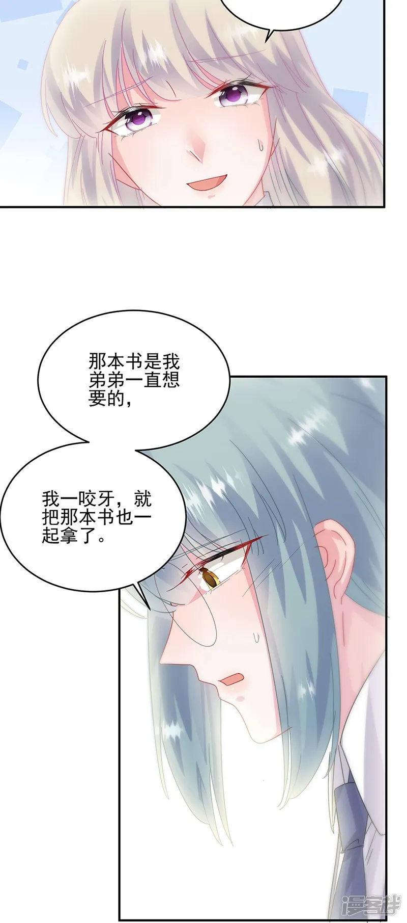 惹上首席总裁-第2季142话-第20页