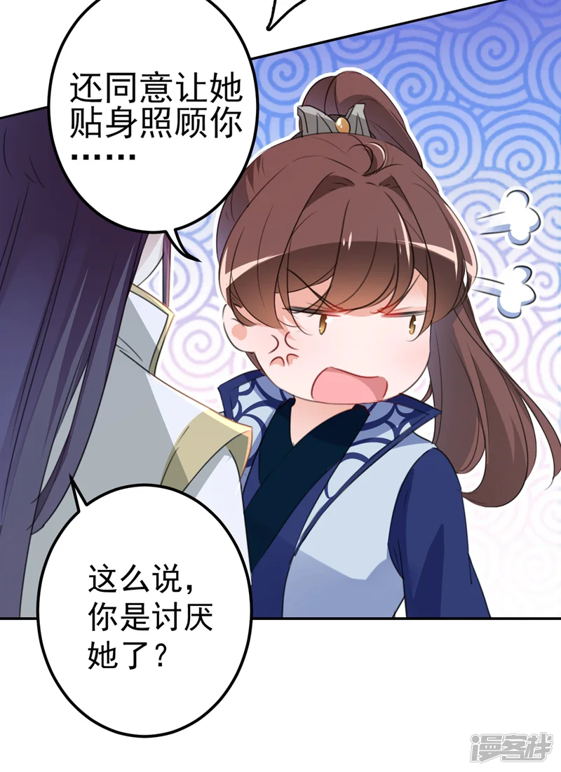 王爷你好帅-第173话 涵儿，你喜欢我！-第17页