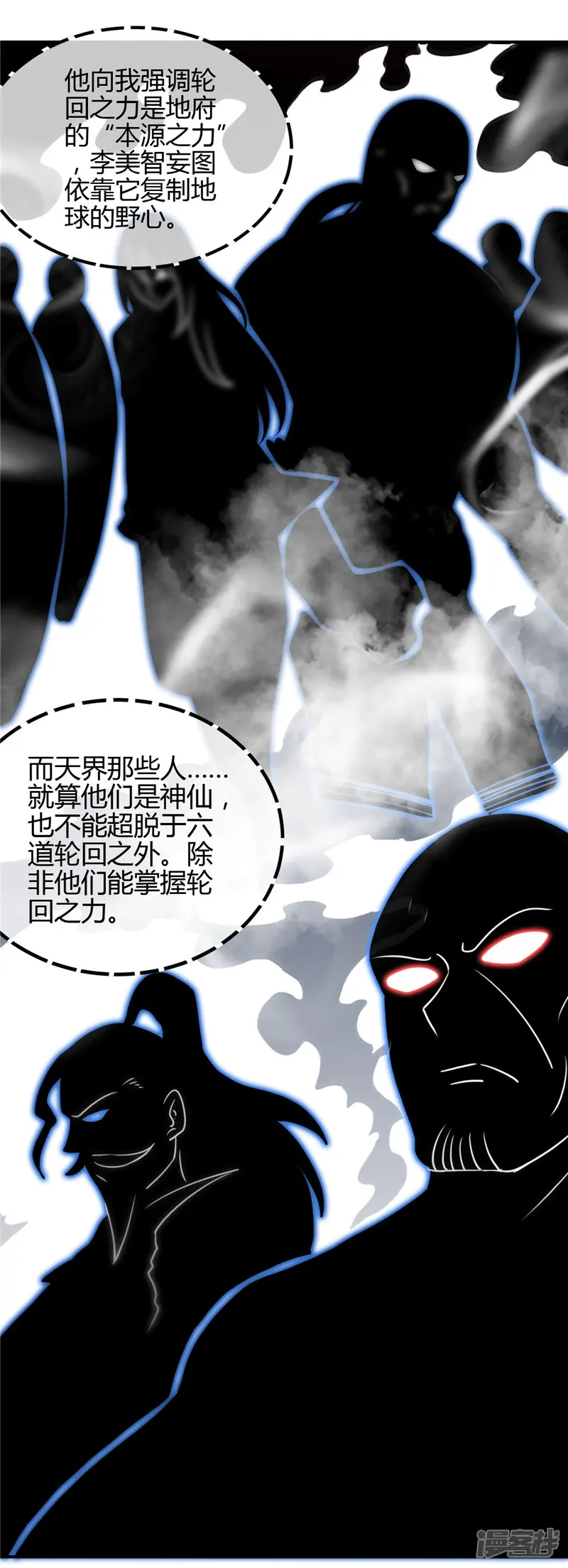 地府我开的-第435话 母体-第5页