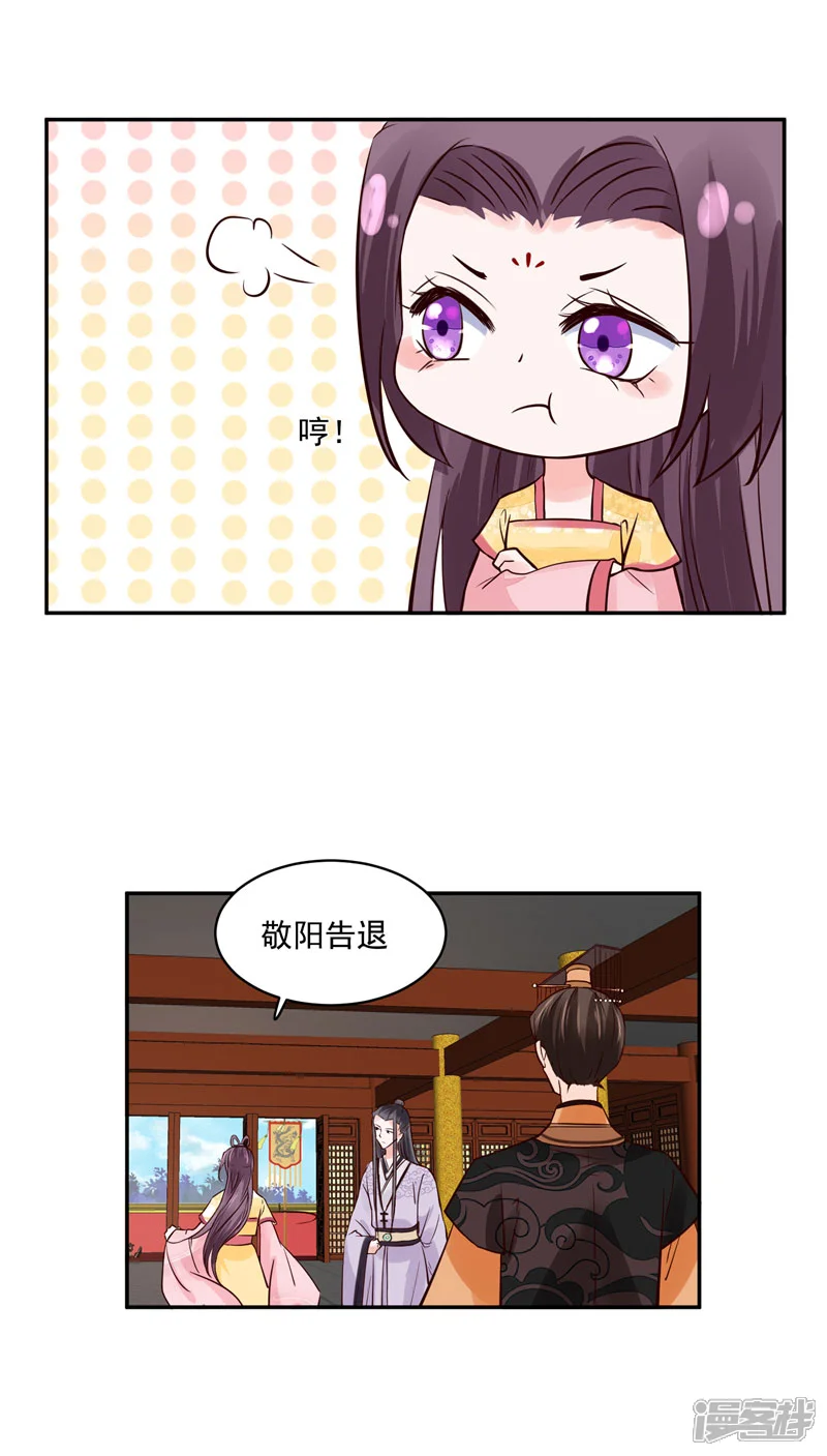 烈火女将-第96话 皇子教习-第4页
