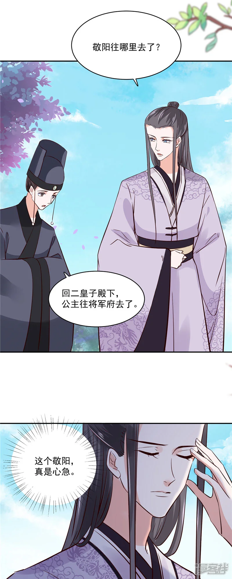 烈火女将-第96话 皇子教习-第9页