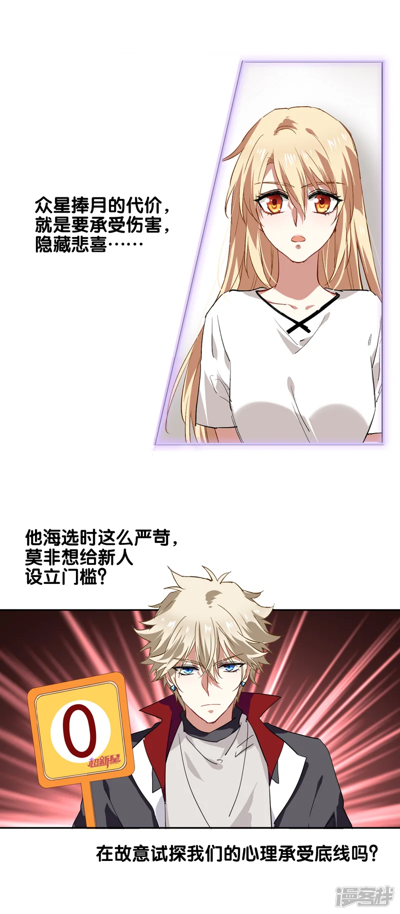 星梦偶像计划-第132话-第2页