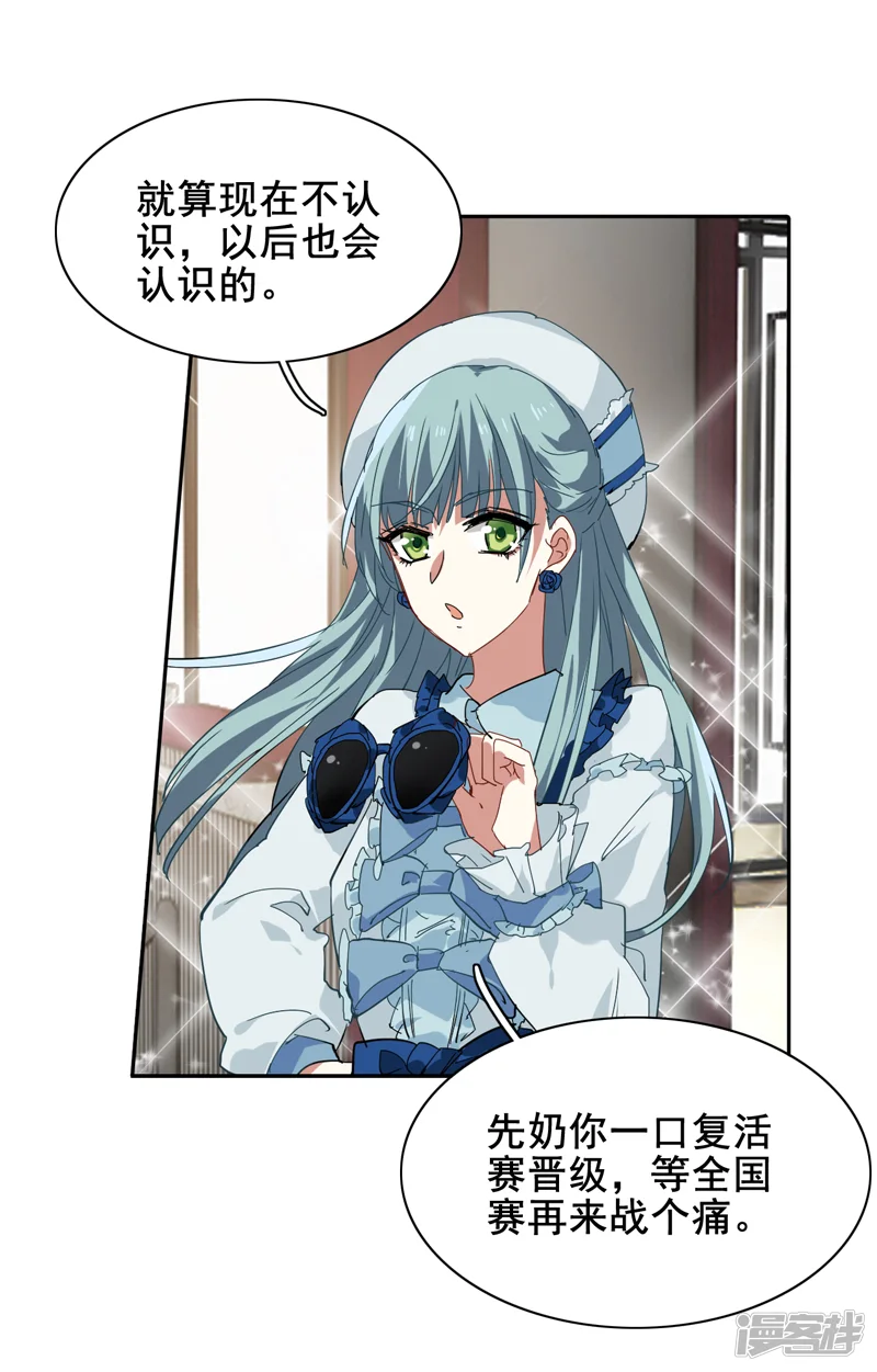 星梦偶像计划-第134话-第15页