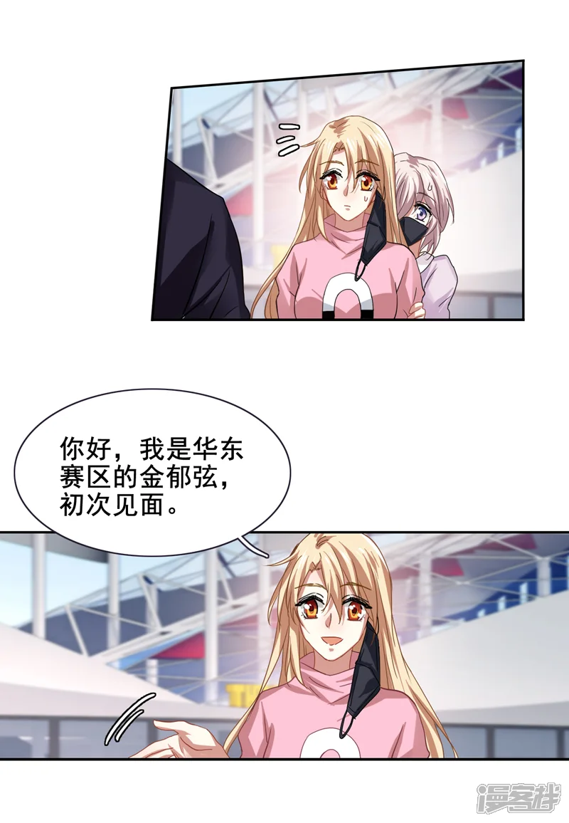 星梦偶像计划-第136话-第9页