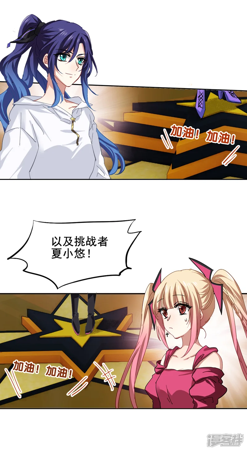 星梦偶像计划-第140话-第2页