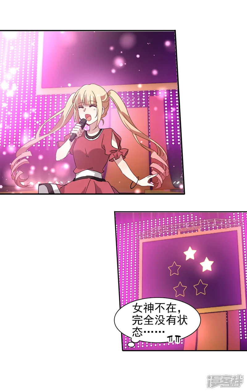 星梦偶像计划-第139话-第16页