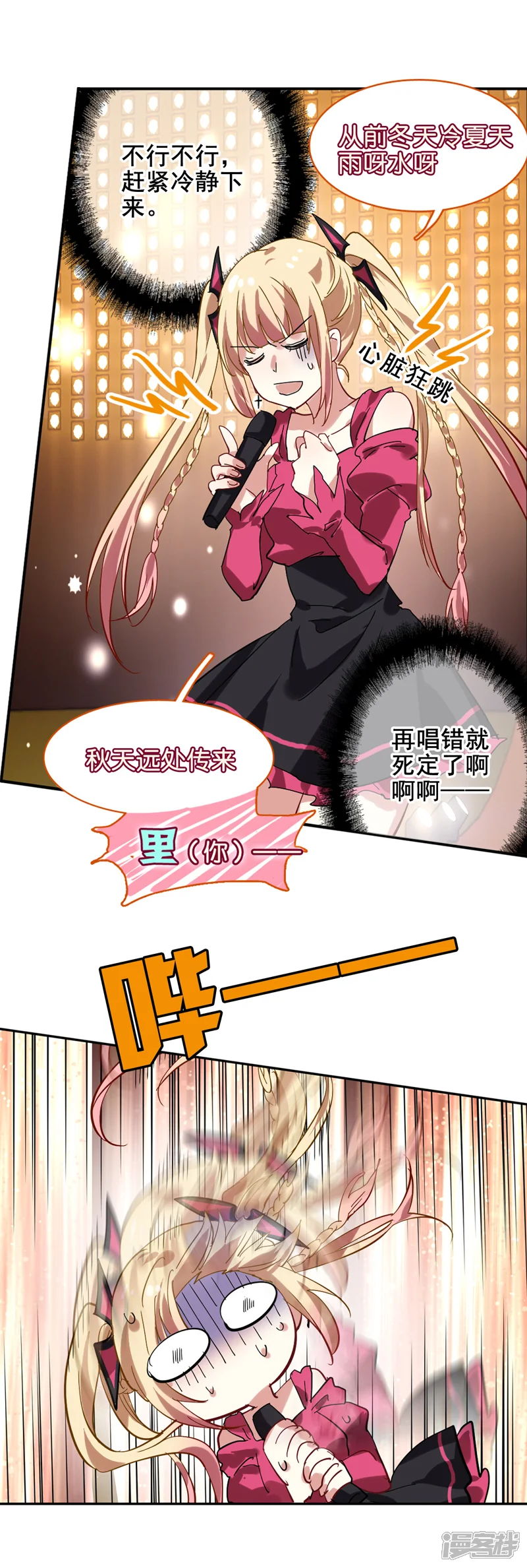 星梦偶像计划-第140话-第8页