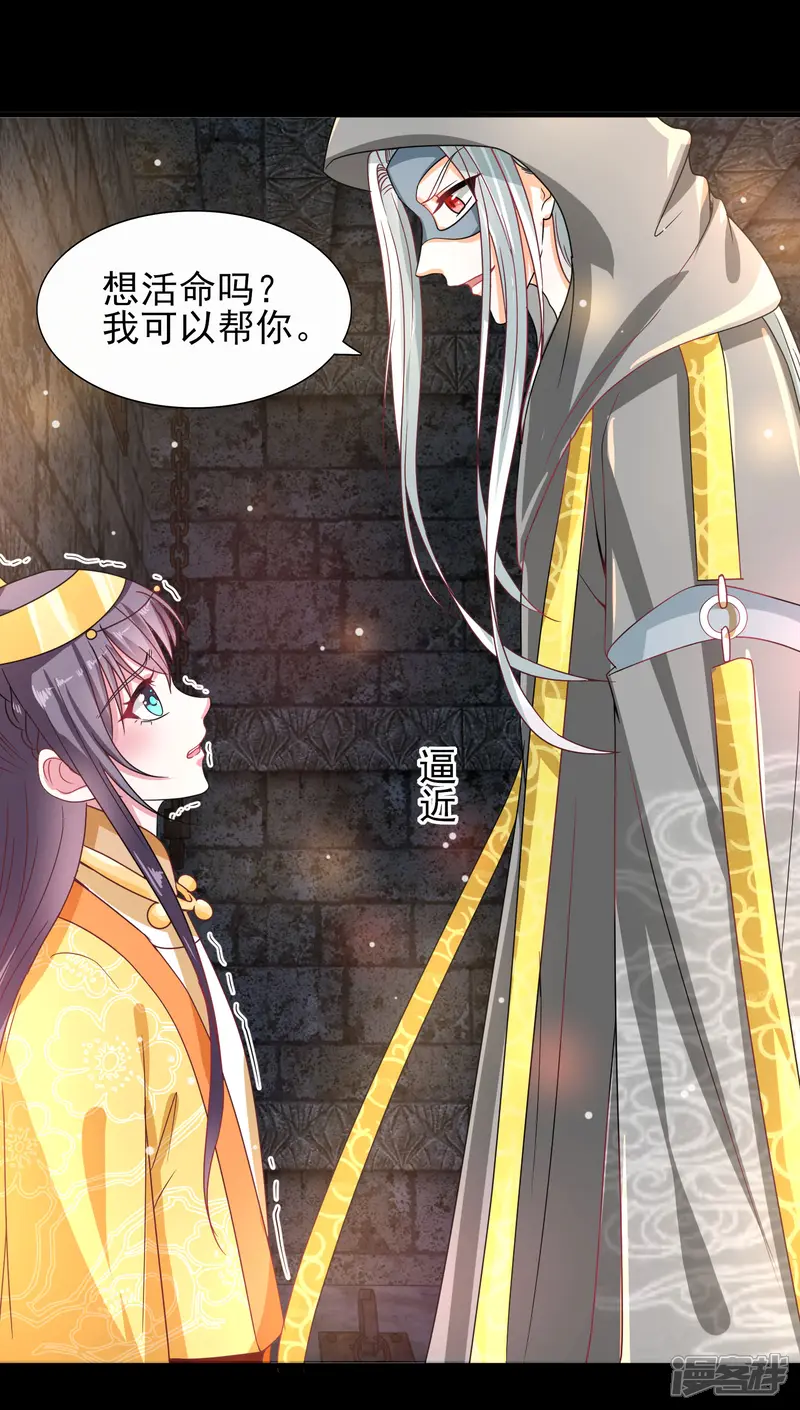 盛宠阴阳妃-第42话 逃出生天-第7页
