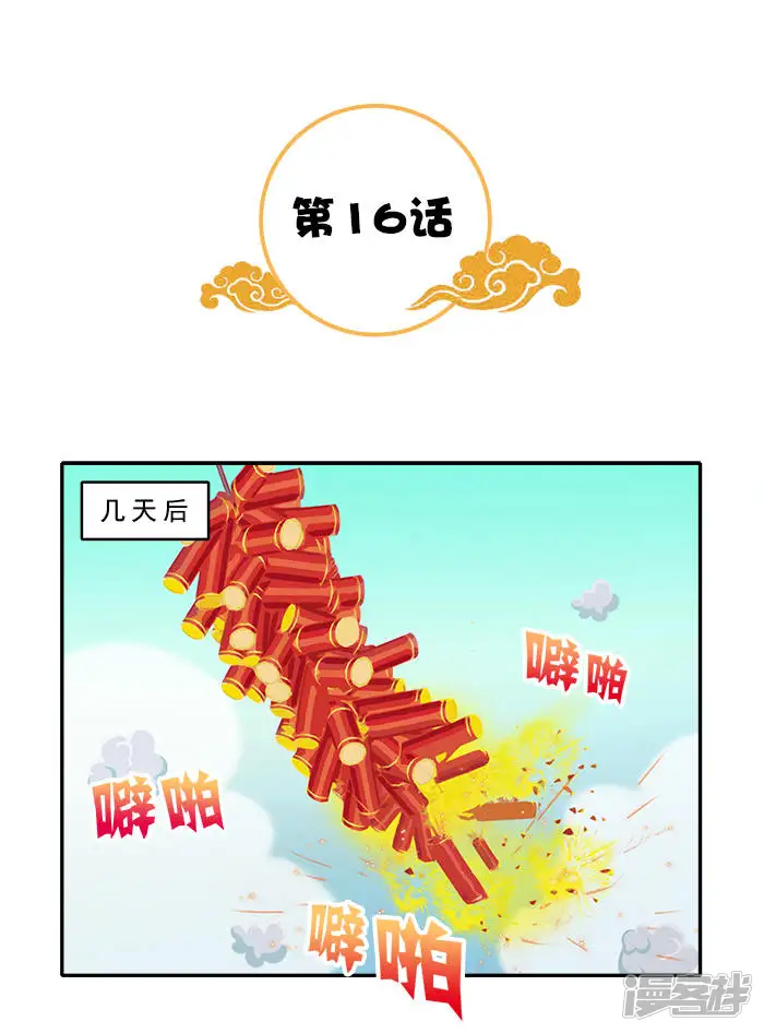 满朝王爷一锅端-第16话 临王大婚-第2页