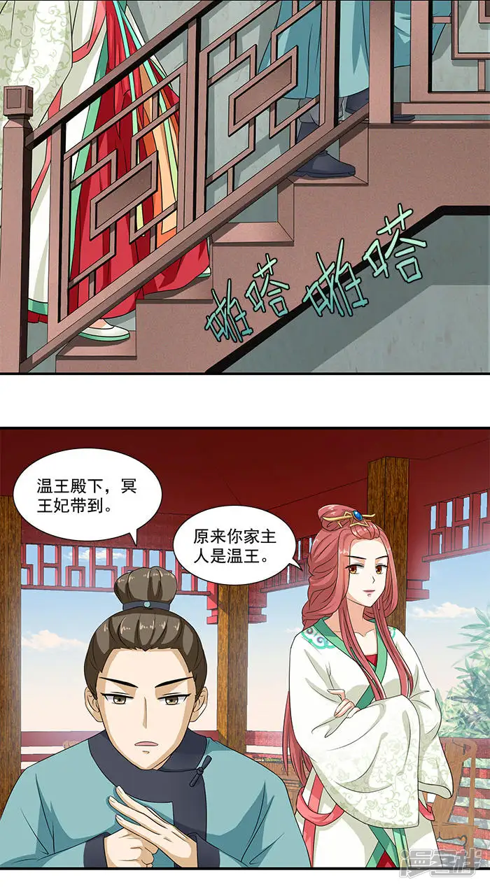 满朝王爷一锅端-第14话 你们要做什么-第6页