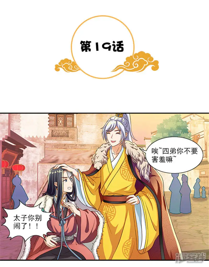 满朝王爷一锅端-第19话 原来你是这样的太子-第3页