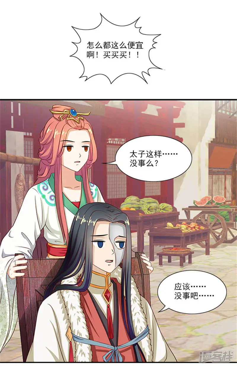 满朝王爷一锅端-第19话 原来你是这样的太子-第19页