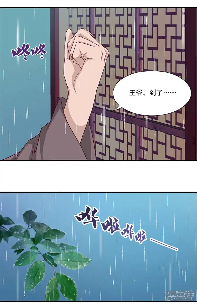 满朝王爷一锅端-第25话 王爷晕倒了-第12页
