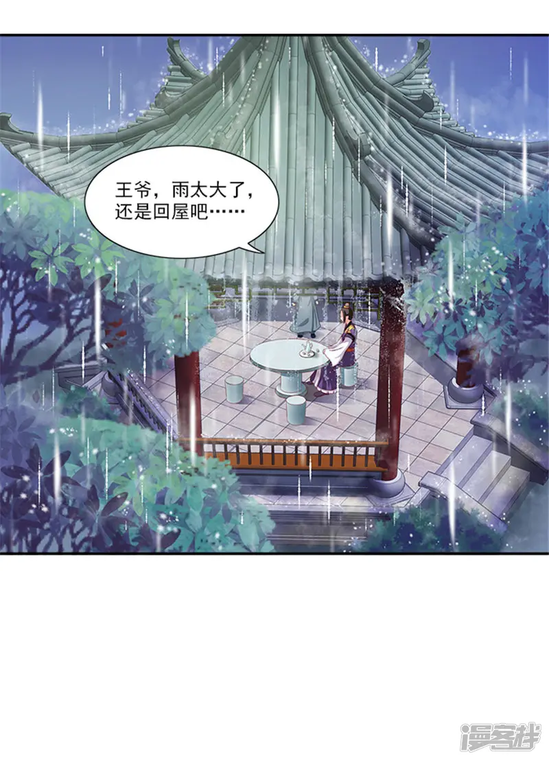 满朝王爷一锅端-第26话 这大雨能带走什么-第17页