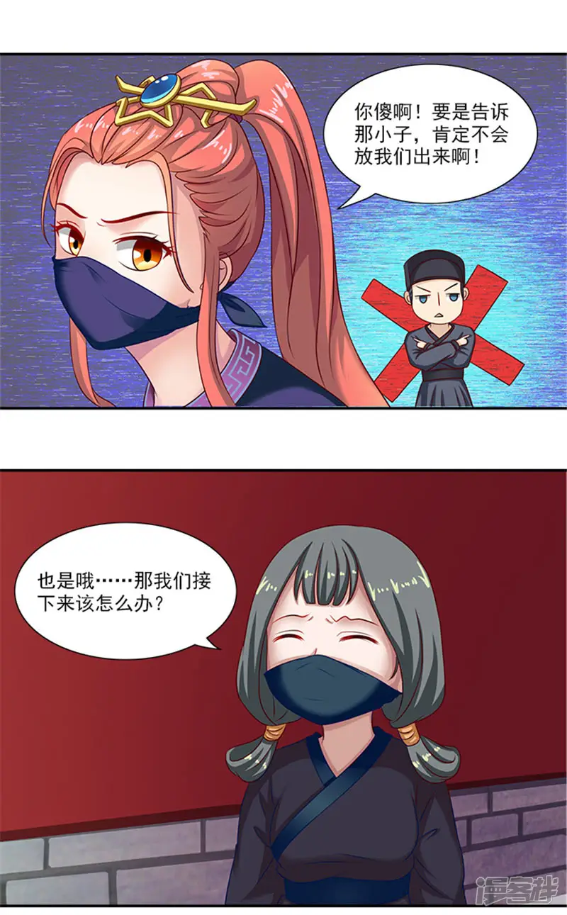 满朝王爷一锅端-第28话 夜闯温王府-第10页