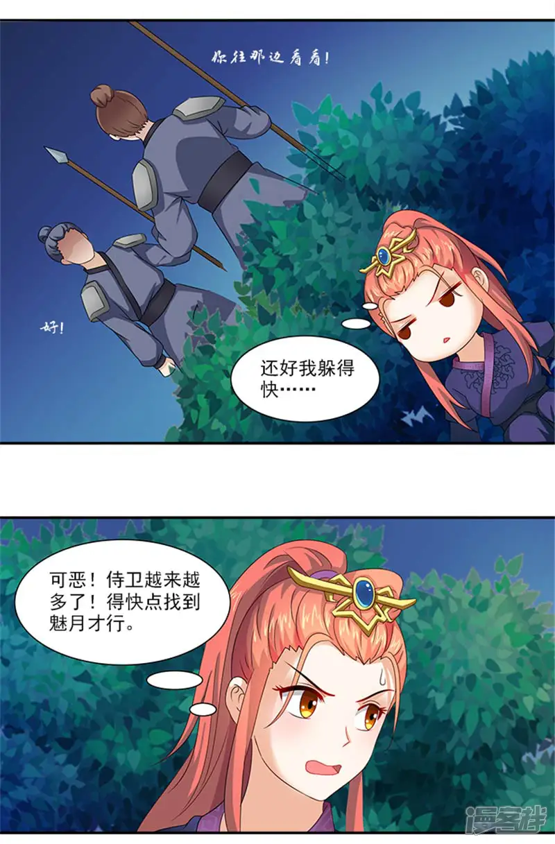 满朝王爷一锅端-第31话 逃离温王府-第12页