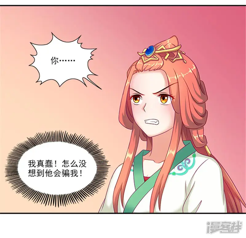 满朝王爷一锅端-第34话 温王上门-第14页