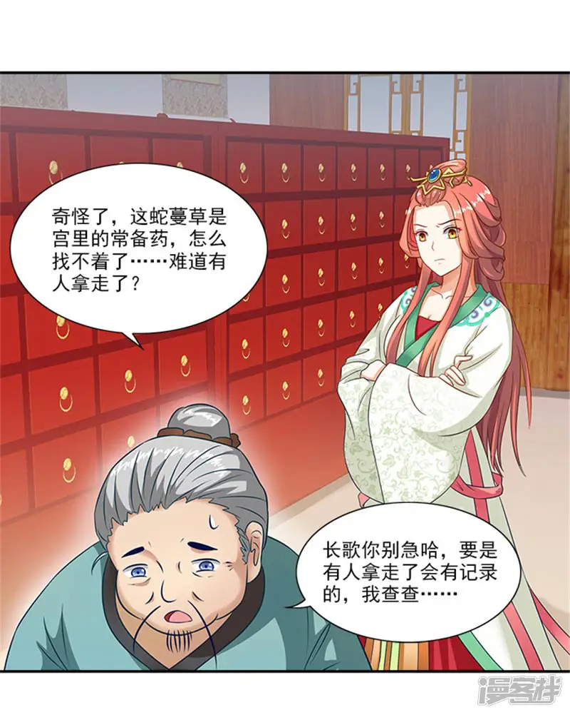 满朝王爷一锅端-第27话 蛇蔓草-第25页