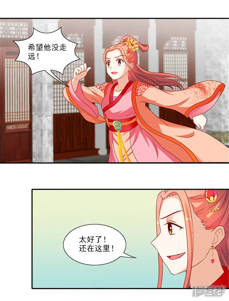 满朝王爷一锅端-第44话 熟悉的味道-第11页
