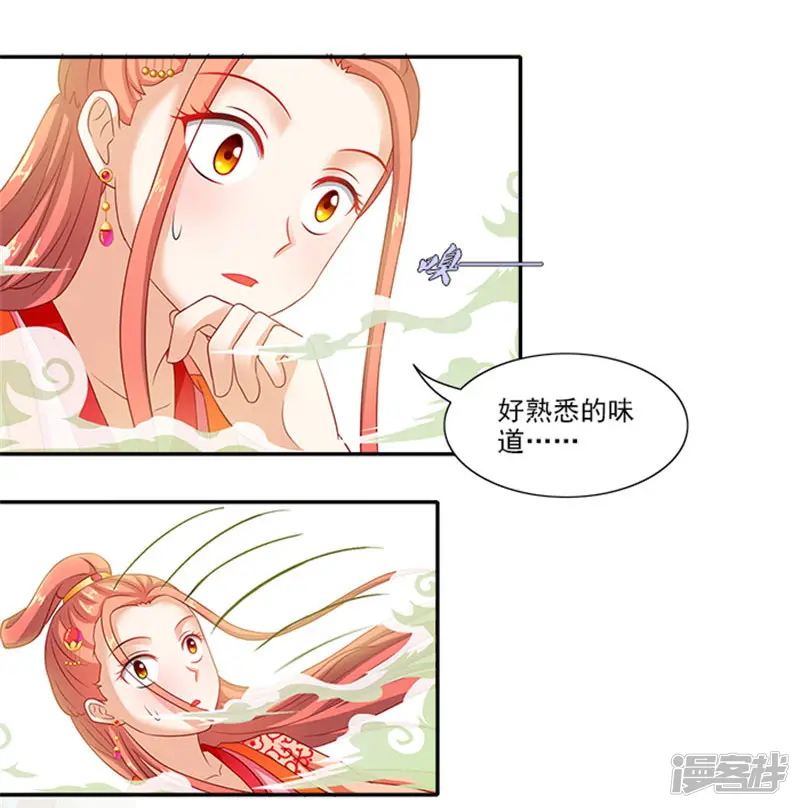 满朝王爷一锅端-第44话 熟悉的味道-第19页