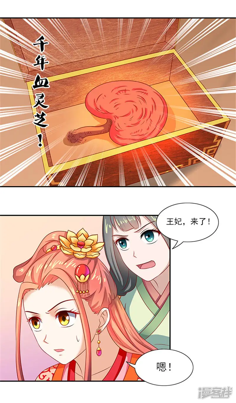 满朝王爷一锅端-第43话 血灵芝争夺战-第5页