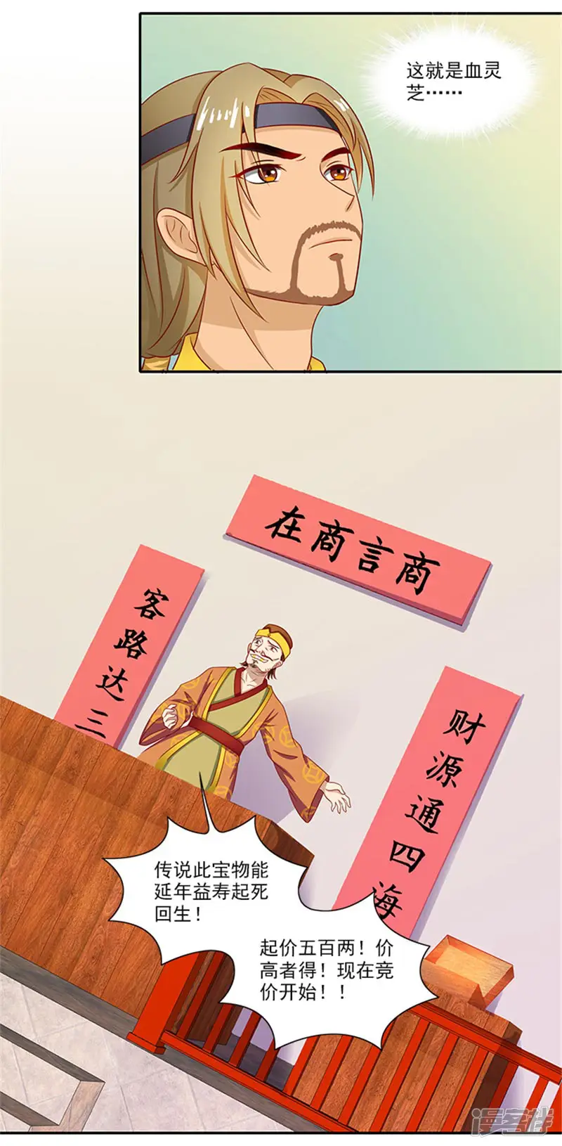 满朝王爷一锅端-第43话 血灵芝争夺战-第6页