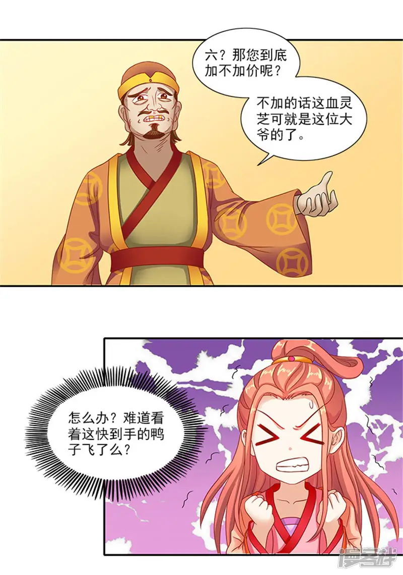 满朝王爷一锅端-第43话 血灵芝争夺战-第18页