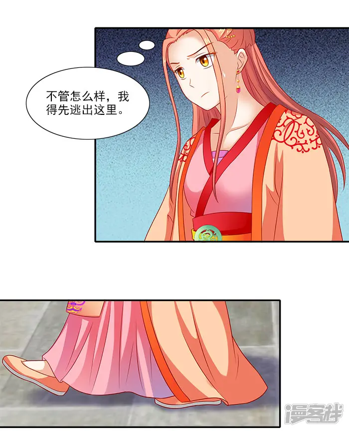 满朝王爷一锅端-第45话 熟悉的场景-第11页