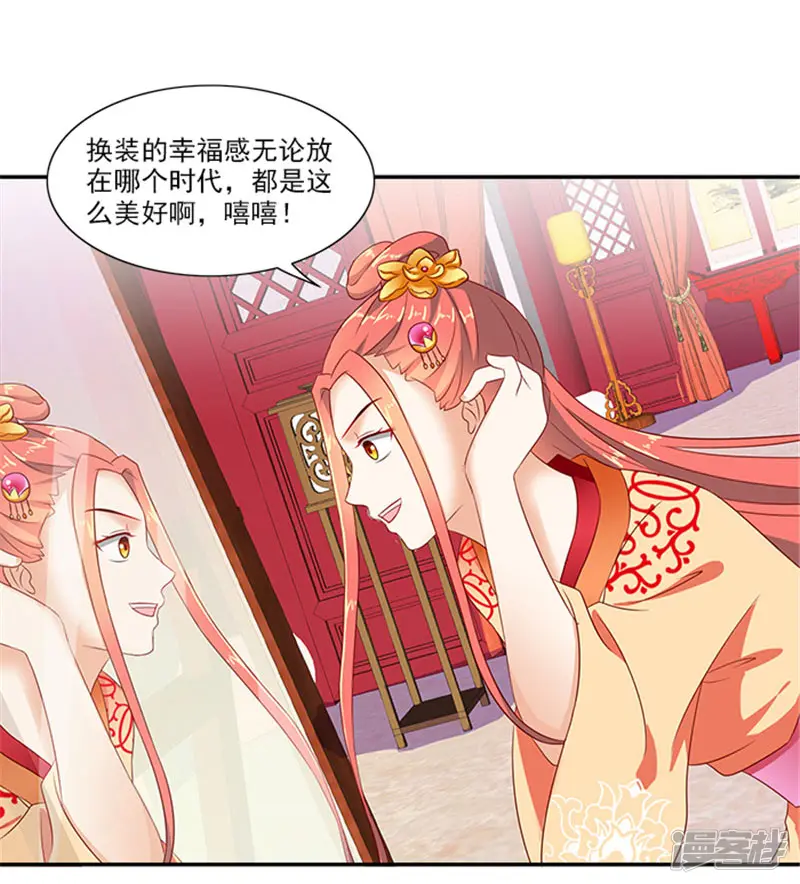 满朝王爷一锅端-第39话 丰衣足食美滋滋-第23页