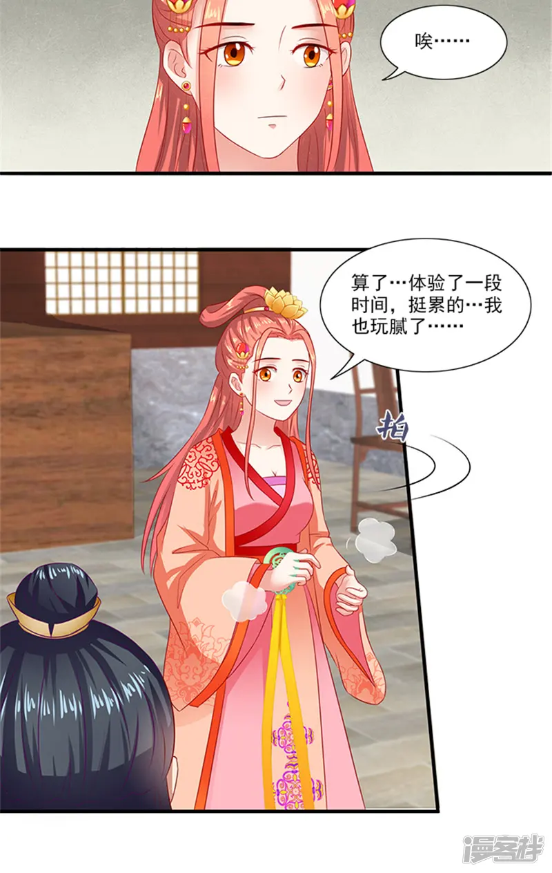 满朝王爷一锅端-第66话 回家-第23页