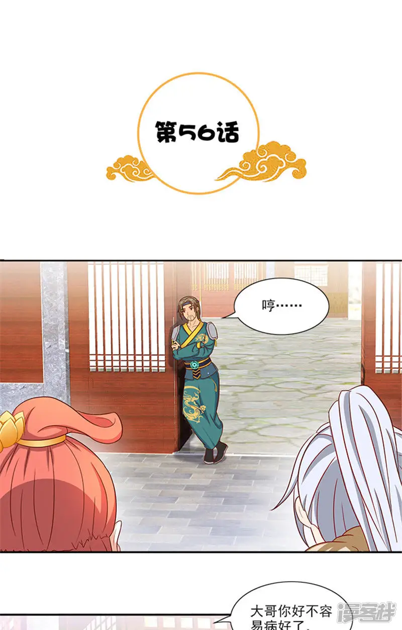 满朝王爷一锅端-第56话 去青楼-第2页