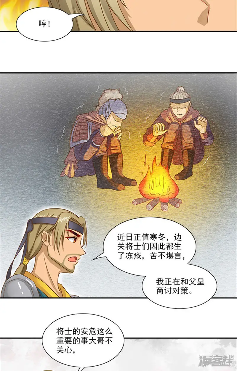 满朝王爷一锅端-第56话 去青楼-第7页