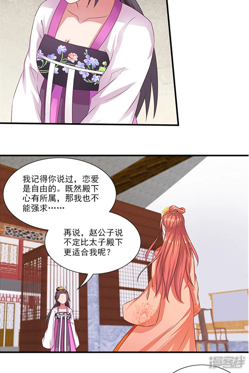 满朝王爷一锅端-第65话 告白与告别-第20页