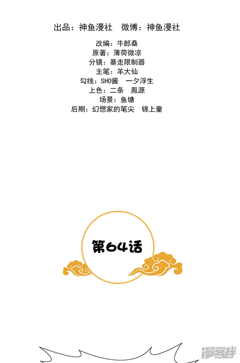 满朝王爷一锅端-第64话 尴尬的收场-第2页