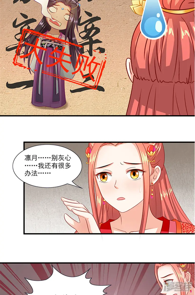 满朝王爷一锅端-第64话 尴尬的收场-第15页