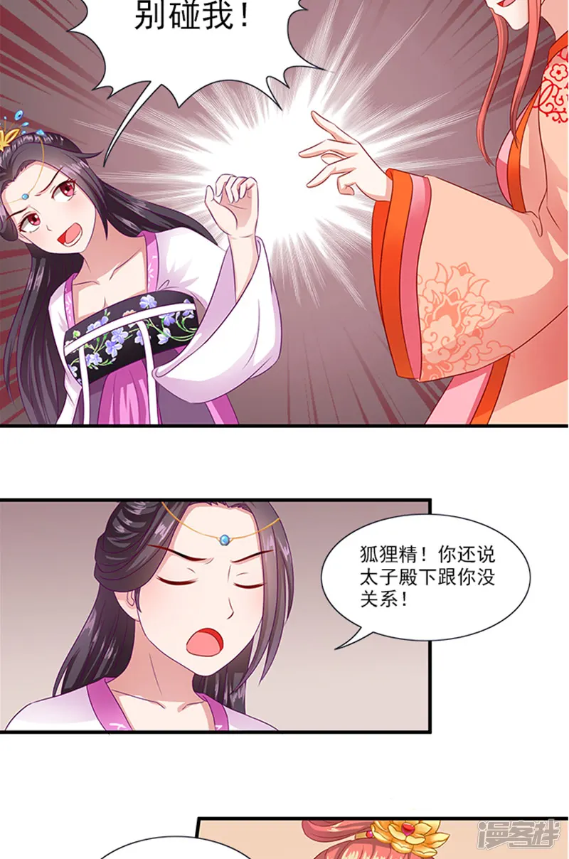 满朝王爷一锅端-第64话 尴尬的收场-第16页