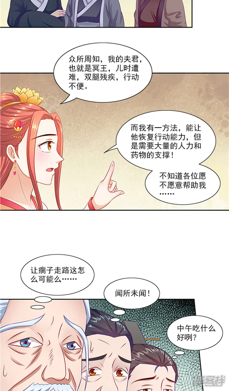 满朝王爷一锅端-第73话 手术刀-第7页