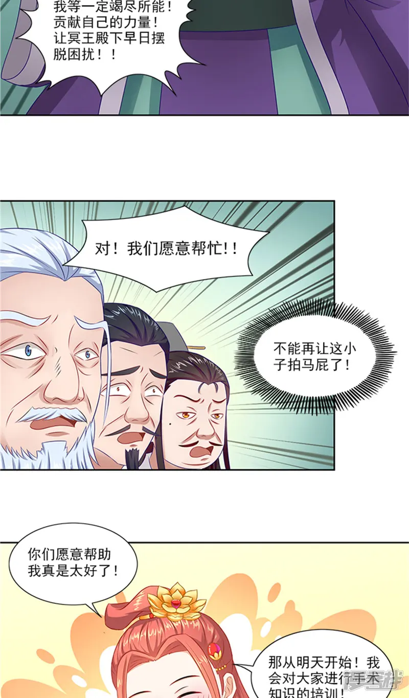 满朝王爷一锅端-第73话 手术刀-第9页