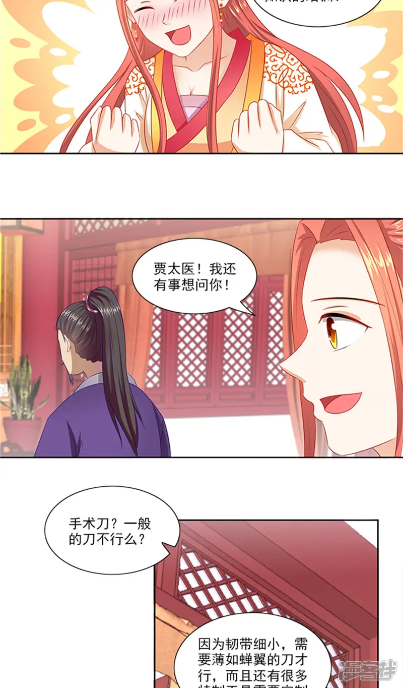 满朝王爷一锅端-第73话 手术刀-第10页