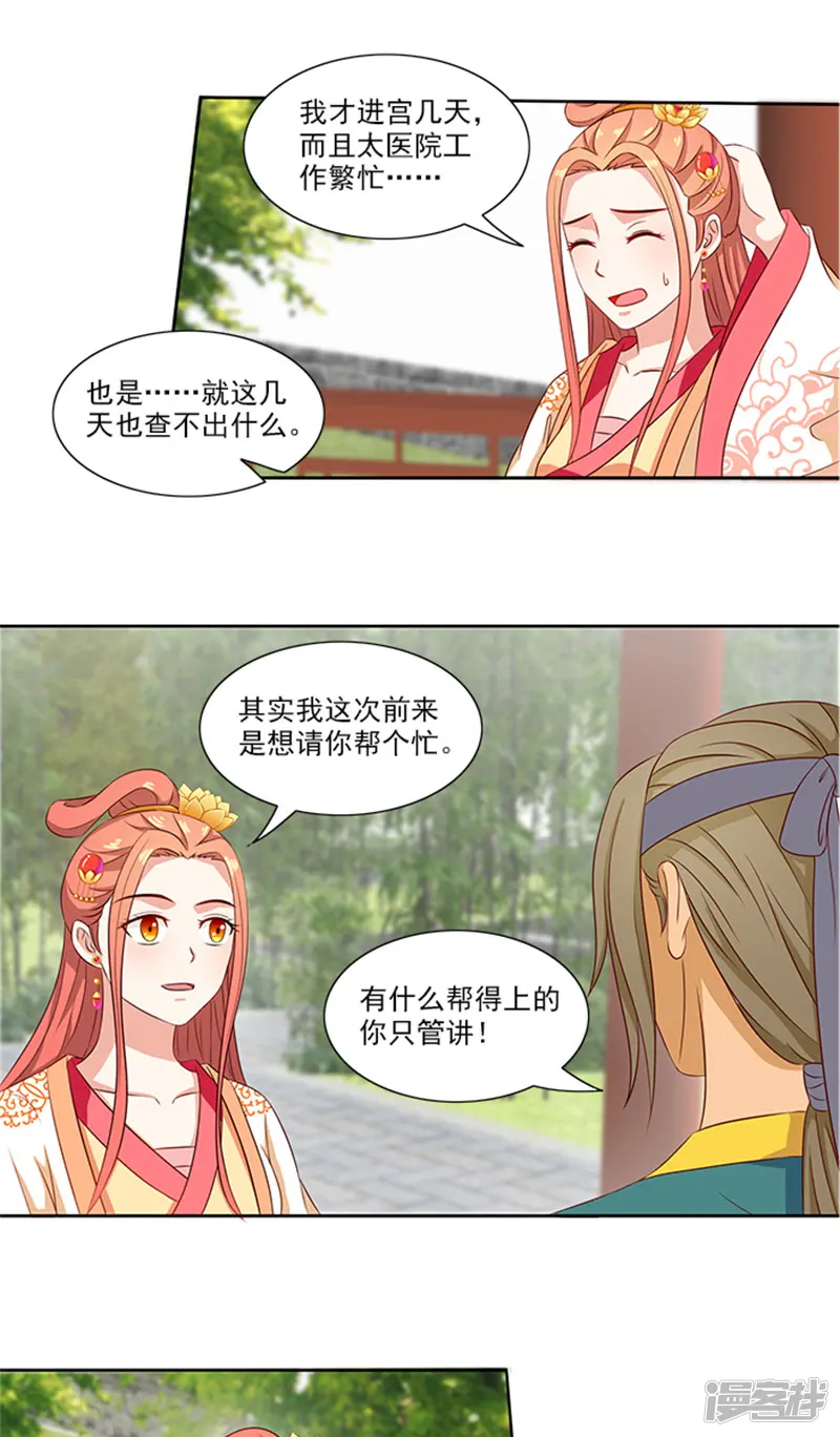 满朝王爷一锅端-第73话 手术刀-第19页
