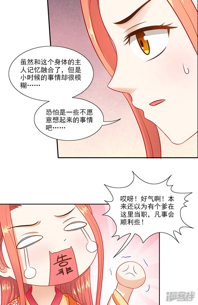 满朝王爷一锅端-第70话 好气啊-第7页