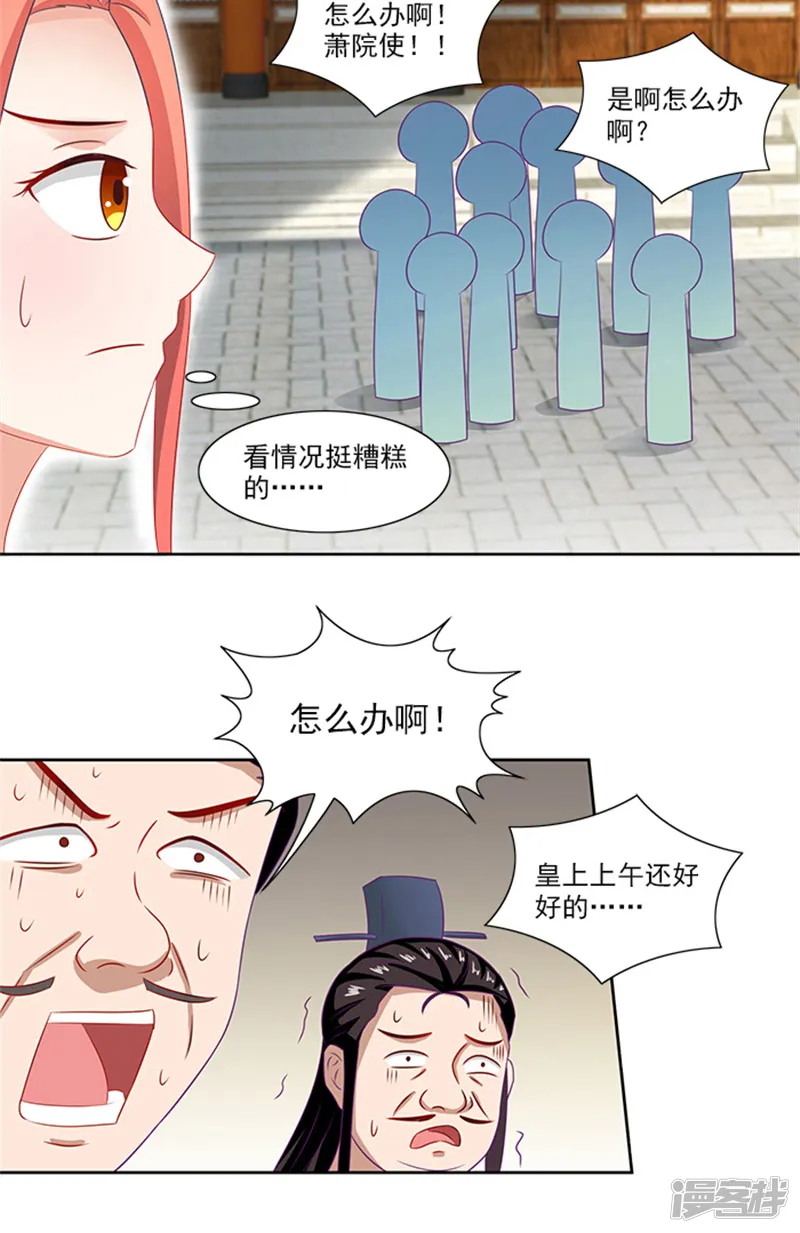 满朝王爷一锅端-第70话 好气啊-第11页