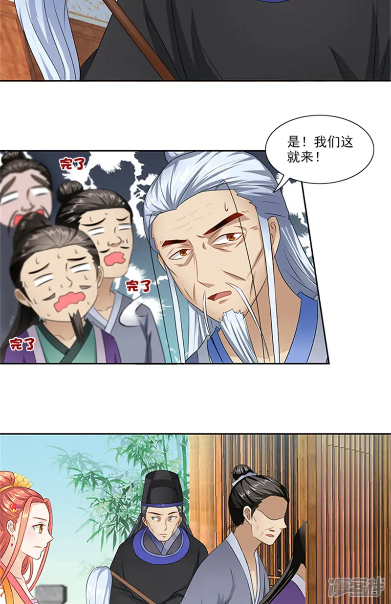 满朝王爷一锅端-第70话 好气啊-第15页