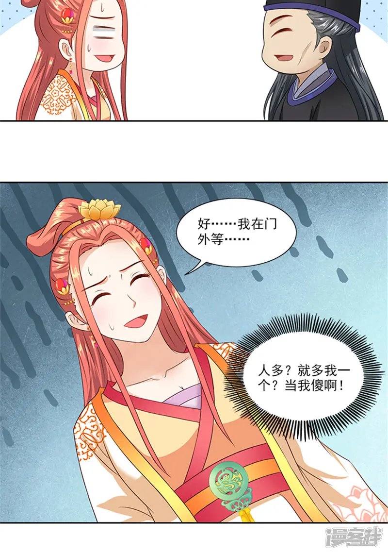 满朝王爷一锅端-第70话 好气啊-第18页