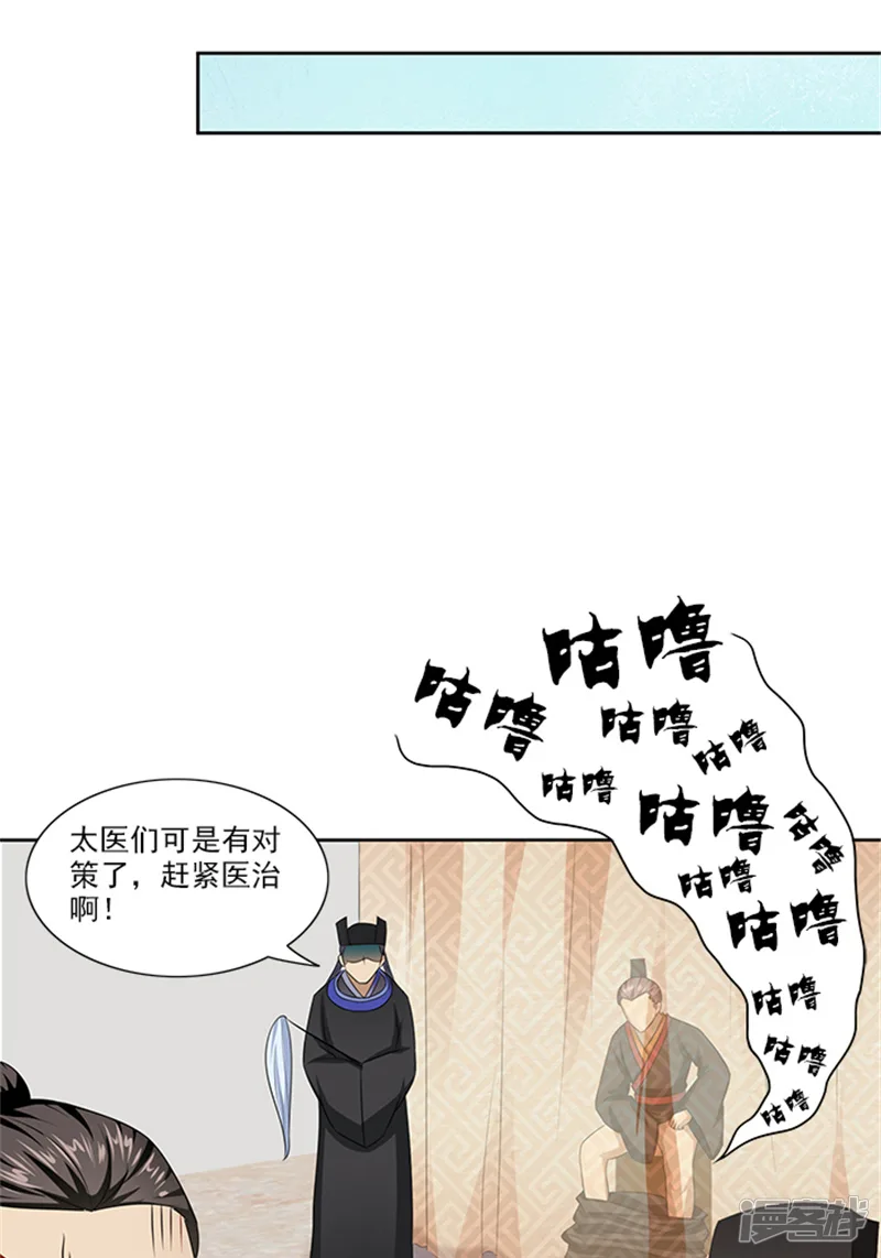 满朝王爷一锅端-第70话 好气啊-第19页