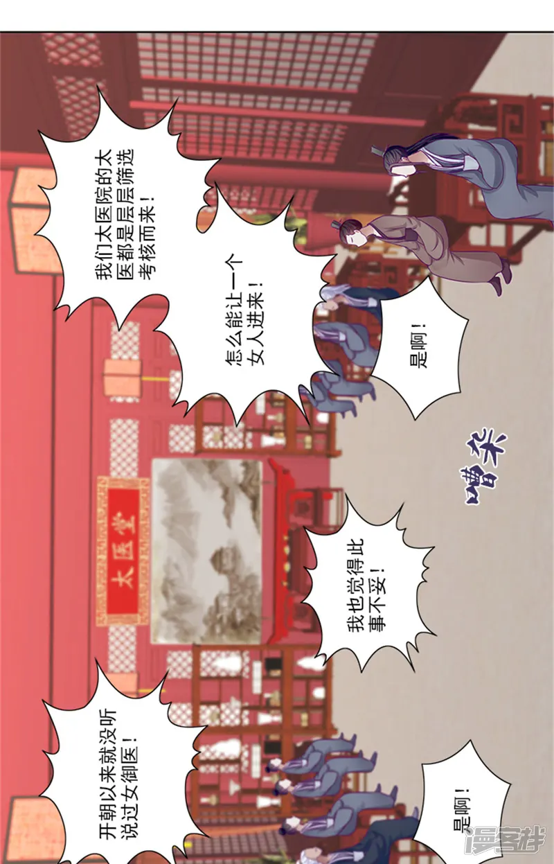 满朝王爷一锅端-第69话 前路坎坷-第6页
