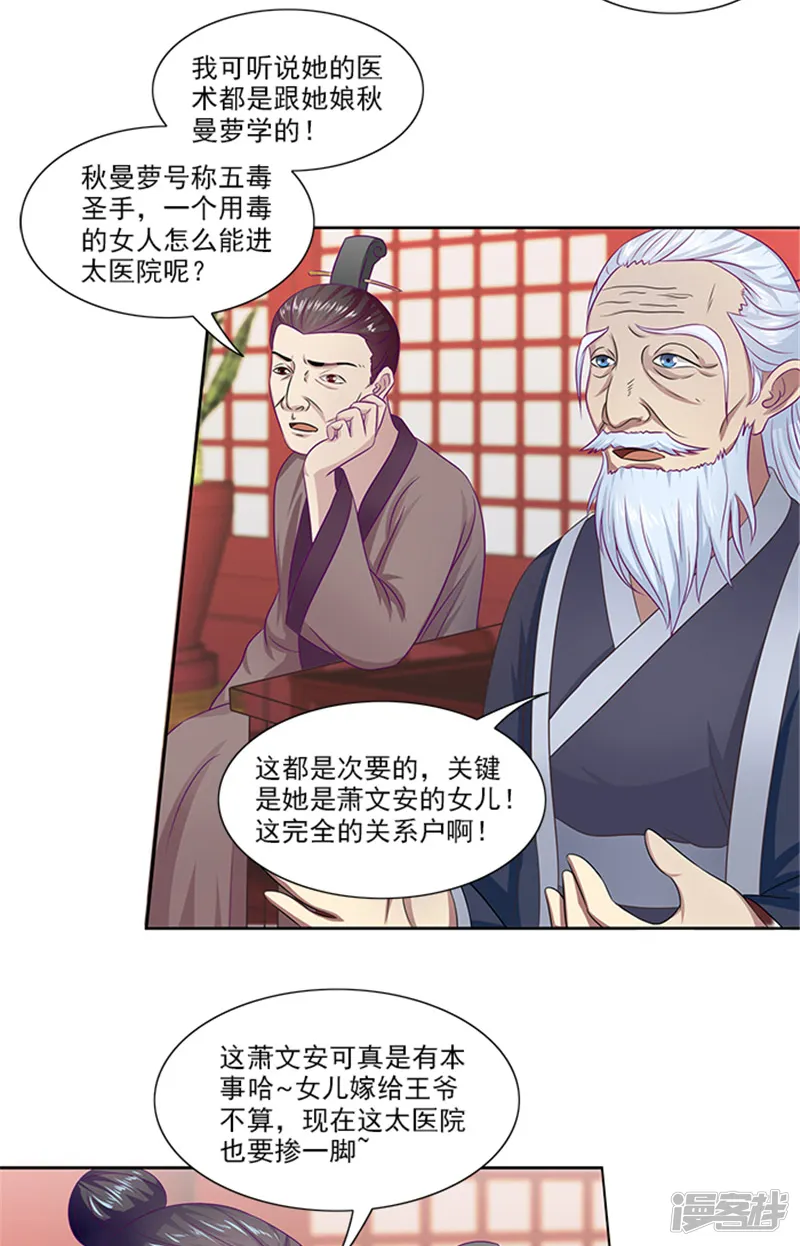 满朝王爷一锅端-第69话 前路坎坷-第8页