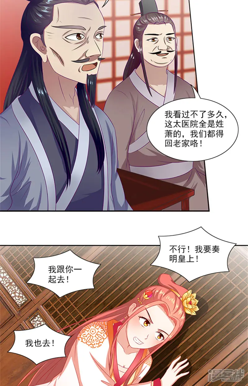 满朝王爷一锅端-第69话 前路坎坷-第9页