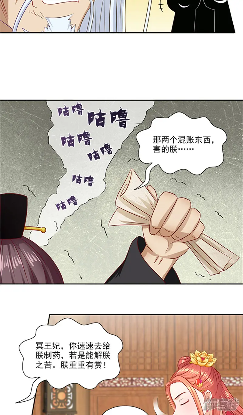 满朝王爷一锅端-第71话 有气味的一话-第18页