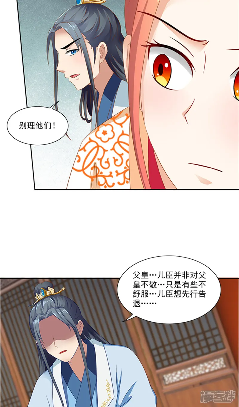 满朝王爷一锅端-第77话 脆弱面-第11页